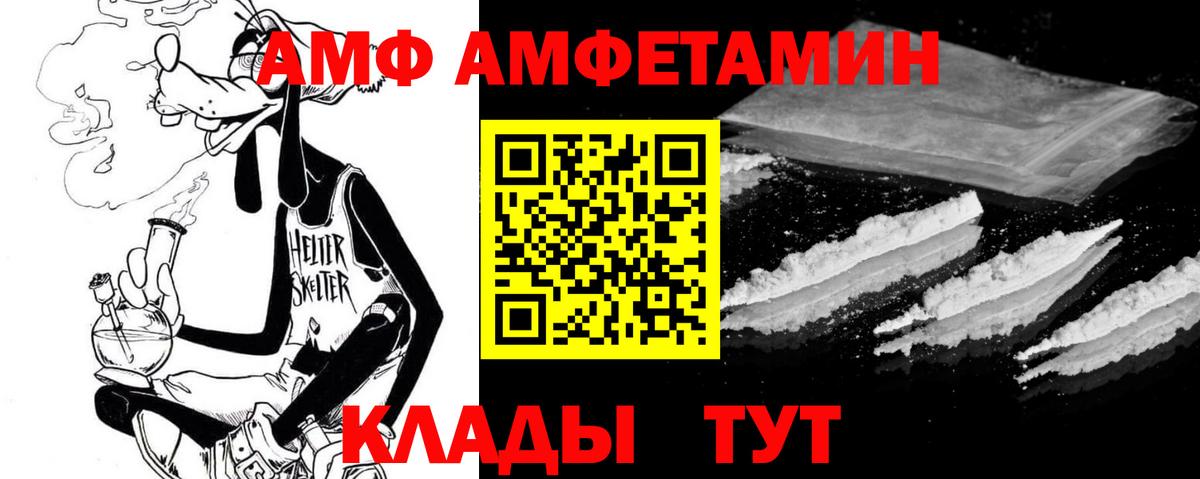 АМФ  АМФ Розовый  Вход с VPN  Дзержинск 