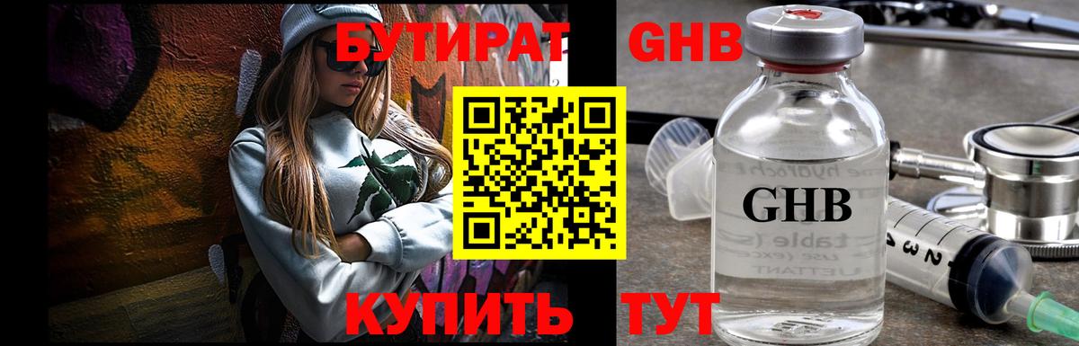 Дзержинск  БУТИРАТ 1.4BDO  Вход с VPN 