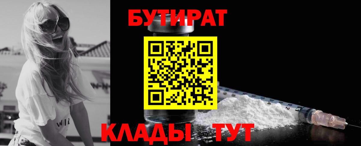 Бутират 99% Дзержинск