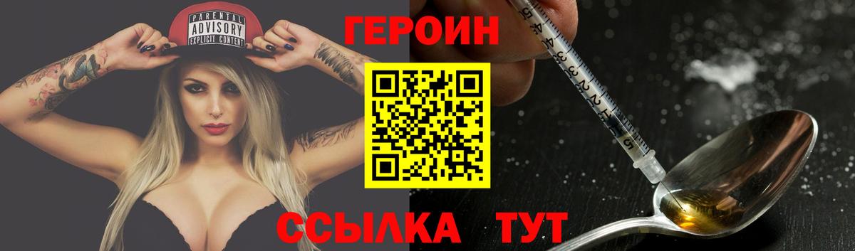ГЕРОИН Heroin  Вход с VPN  Дзержинск 