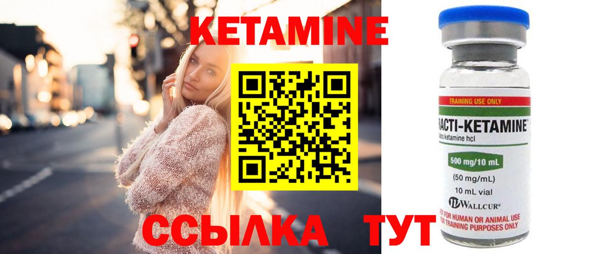 КЕТАМИН VHQ Дзержинск