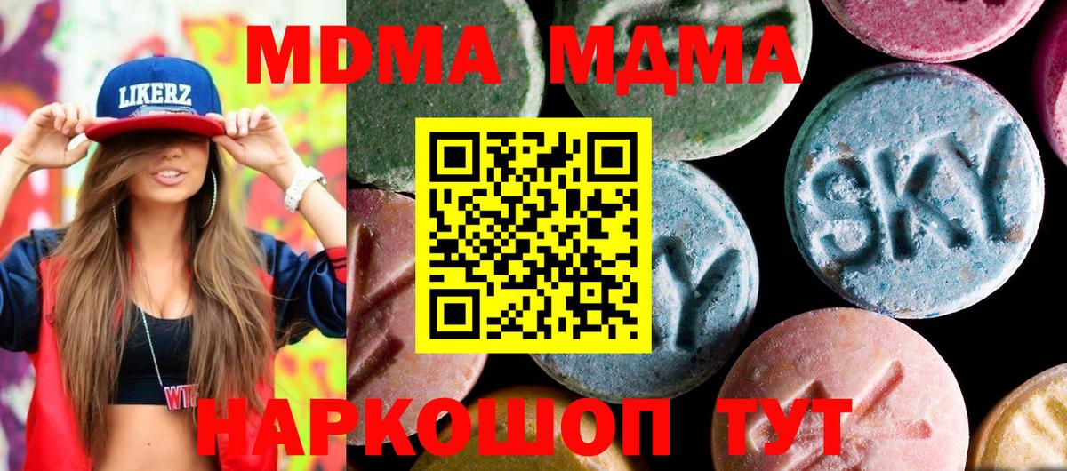 МДМА молли  МДМА VHQ  МДМА  Вход с VPN  Дзержинск 
