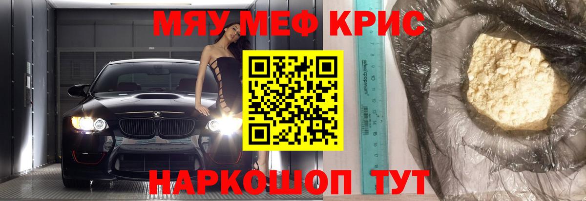 Меф мяу мяу кристаллы Дзержинск